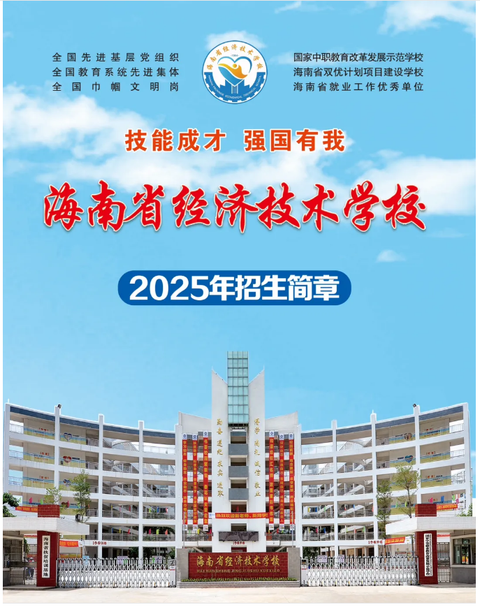 2025年招生简章